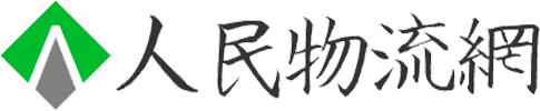 人民物流网